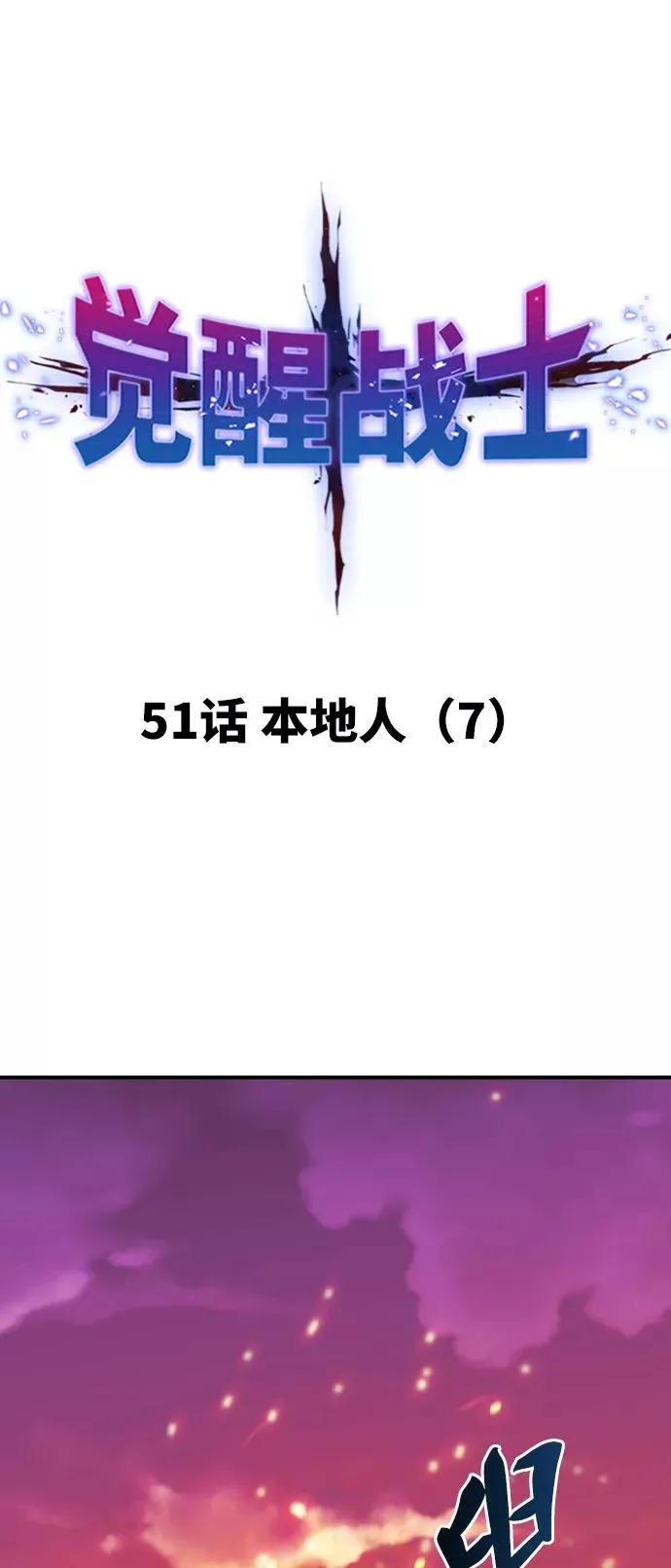 [第51话] 本地人（7） 第15页