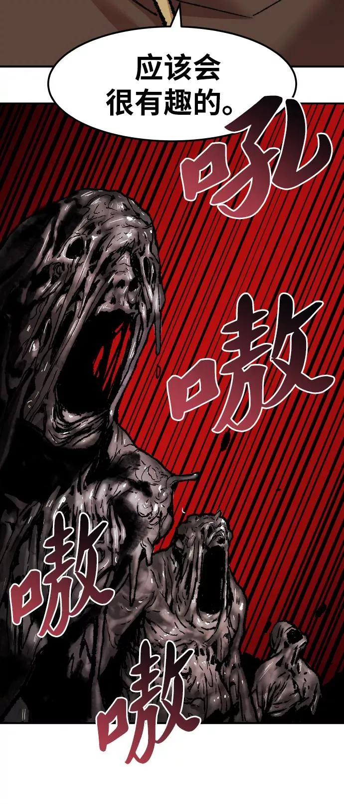 [第51话] 本地人（7） 第23页