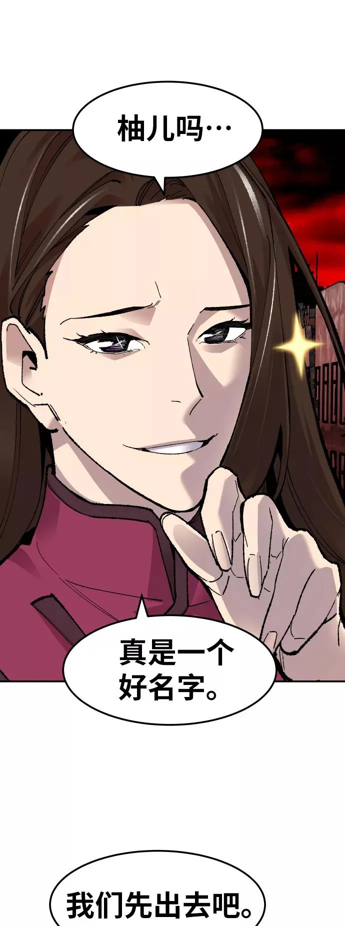 [第51话] 本地人（7） 第74页
