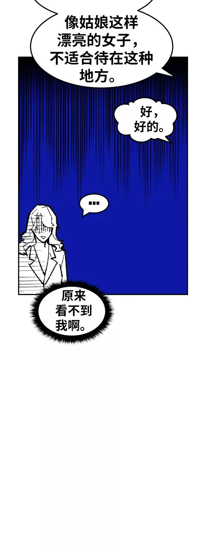 [第51话] 本地人（7） 第75页