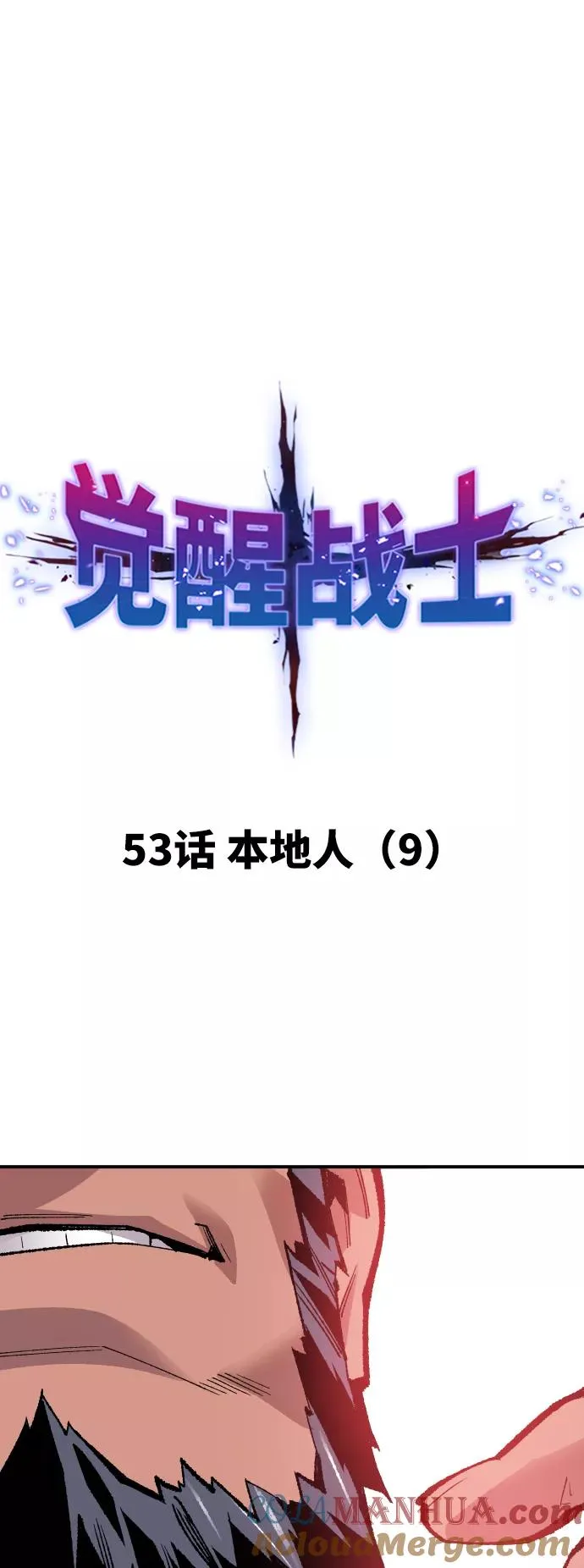 [第53话] 本地人（9） 第9页