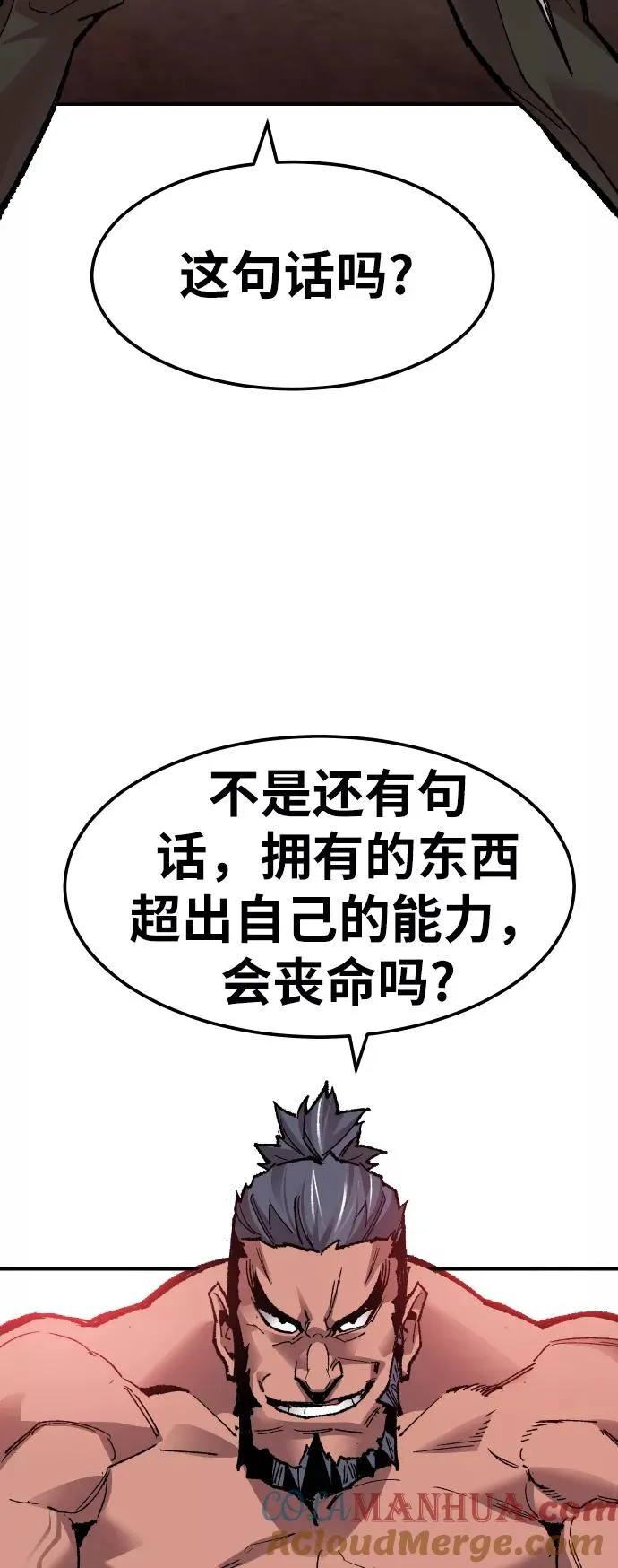 [第53话] 本地人（9） 第45页