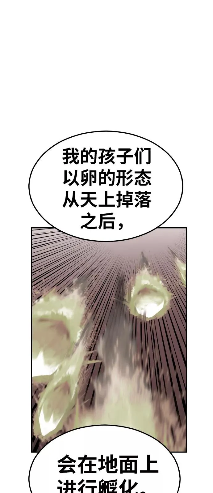 [第53话] 本地人（9） 第87页