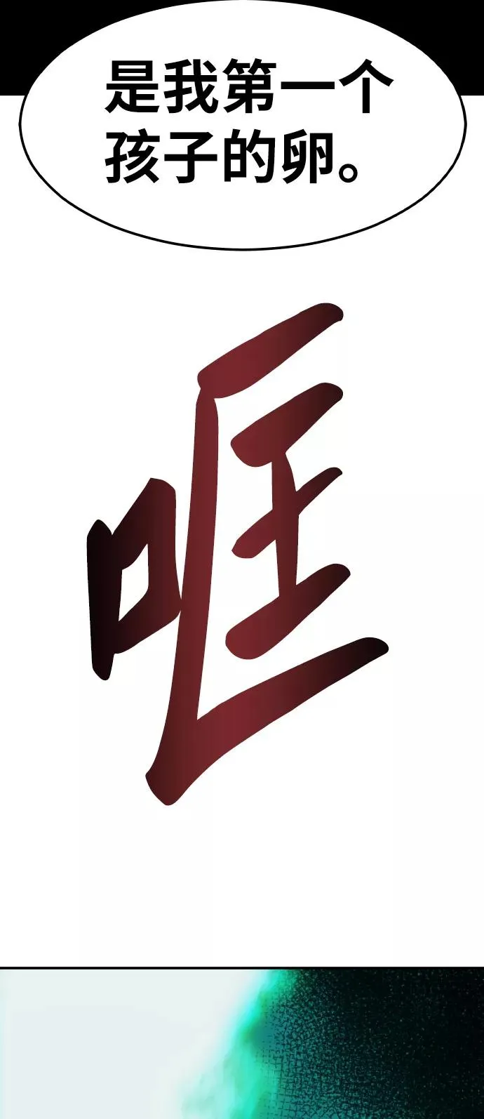 [第53话] 本地人（9） 第90页