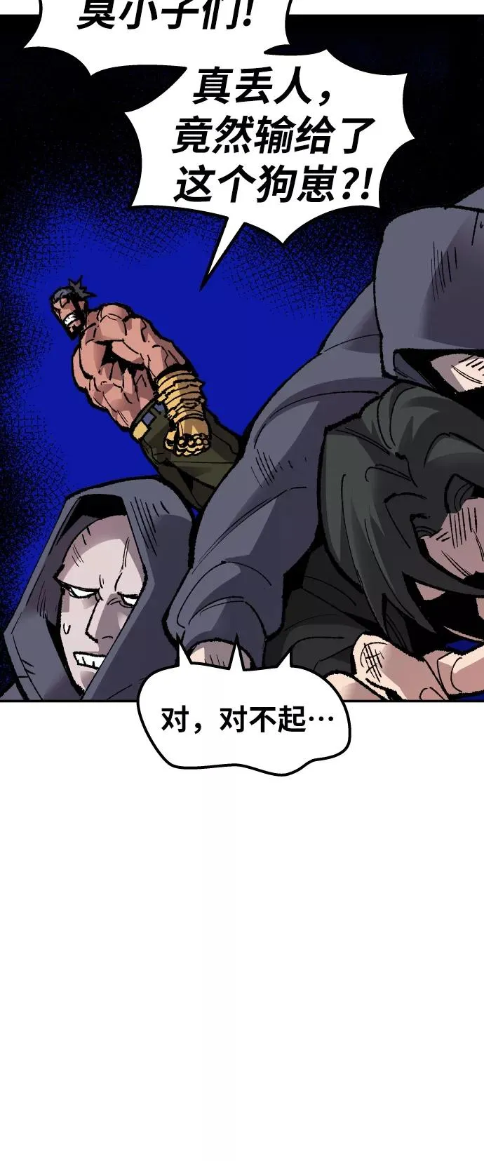 [第55话] 类人（1） 第76页
