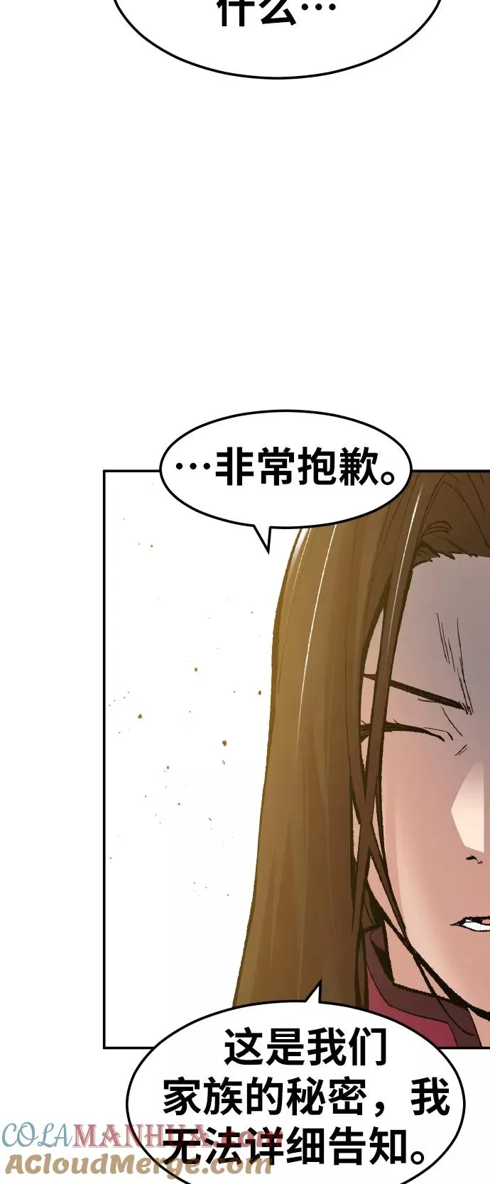 [第55话] 类人（1） 第89页