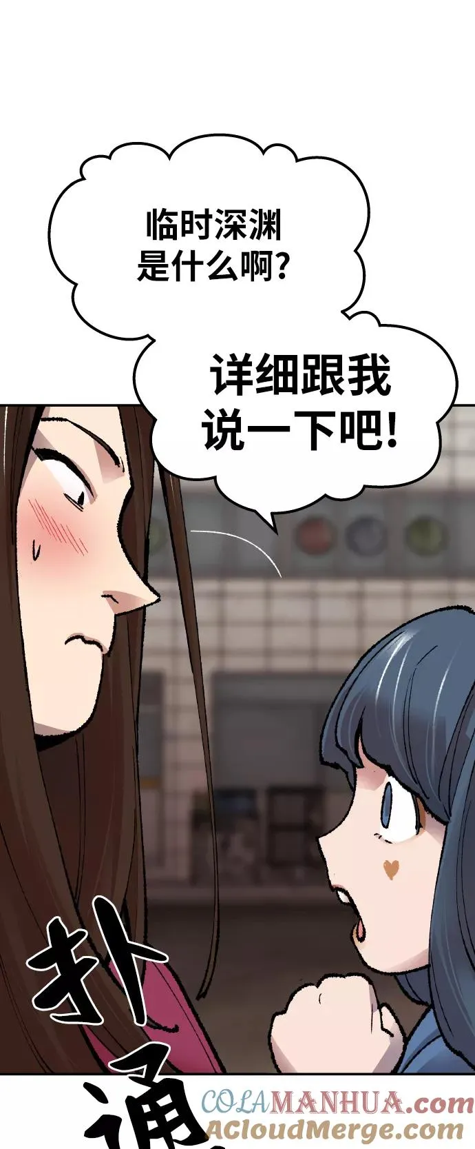 [第55话] 类人（1） 第93页