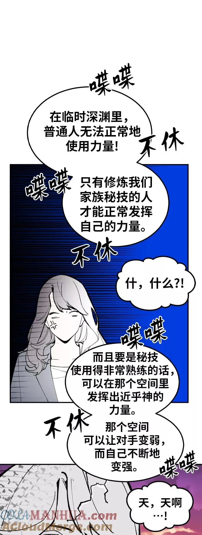 [第55话] 类人（1） 第97页