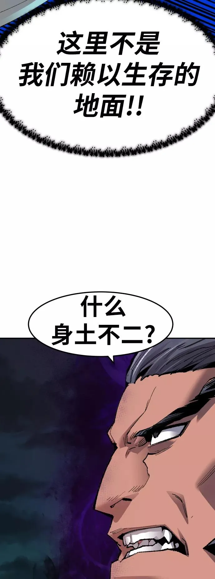 [第56话] 类人（2） 第71页