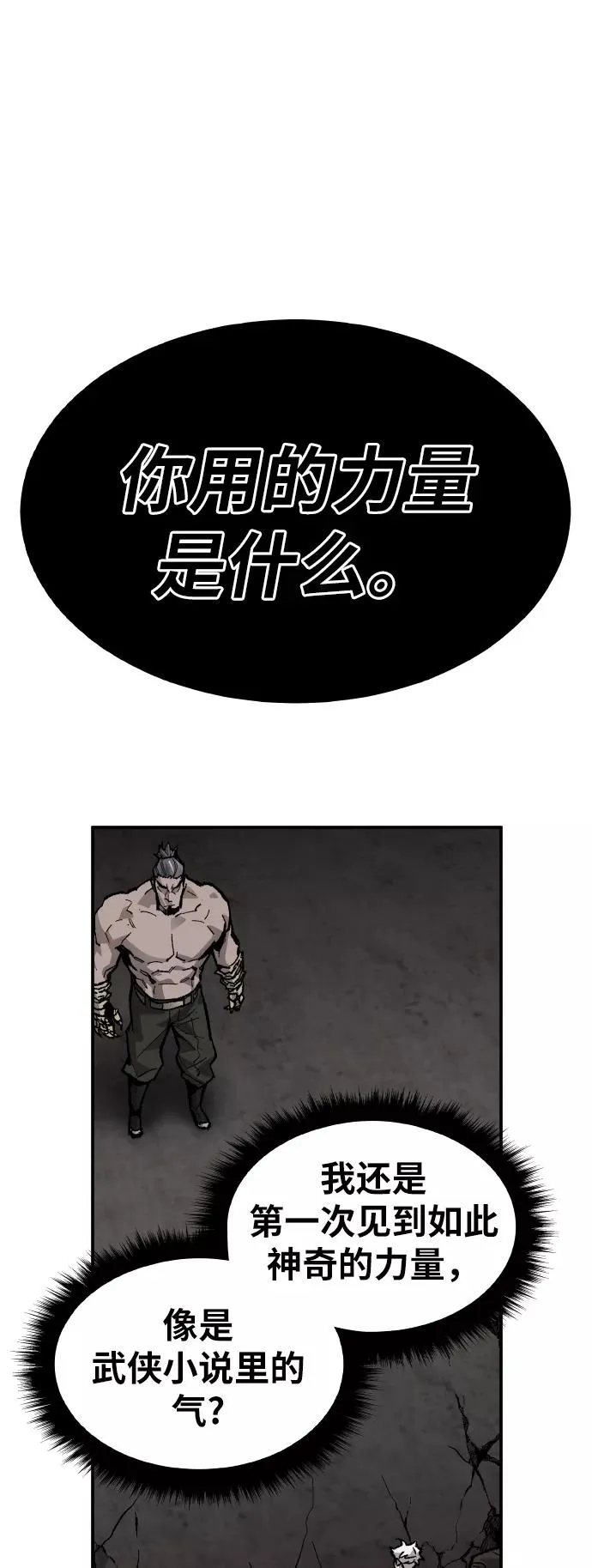 [第56话] 类人（2） 第84页