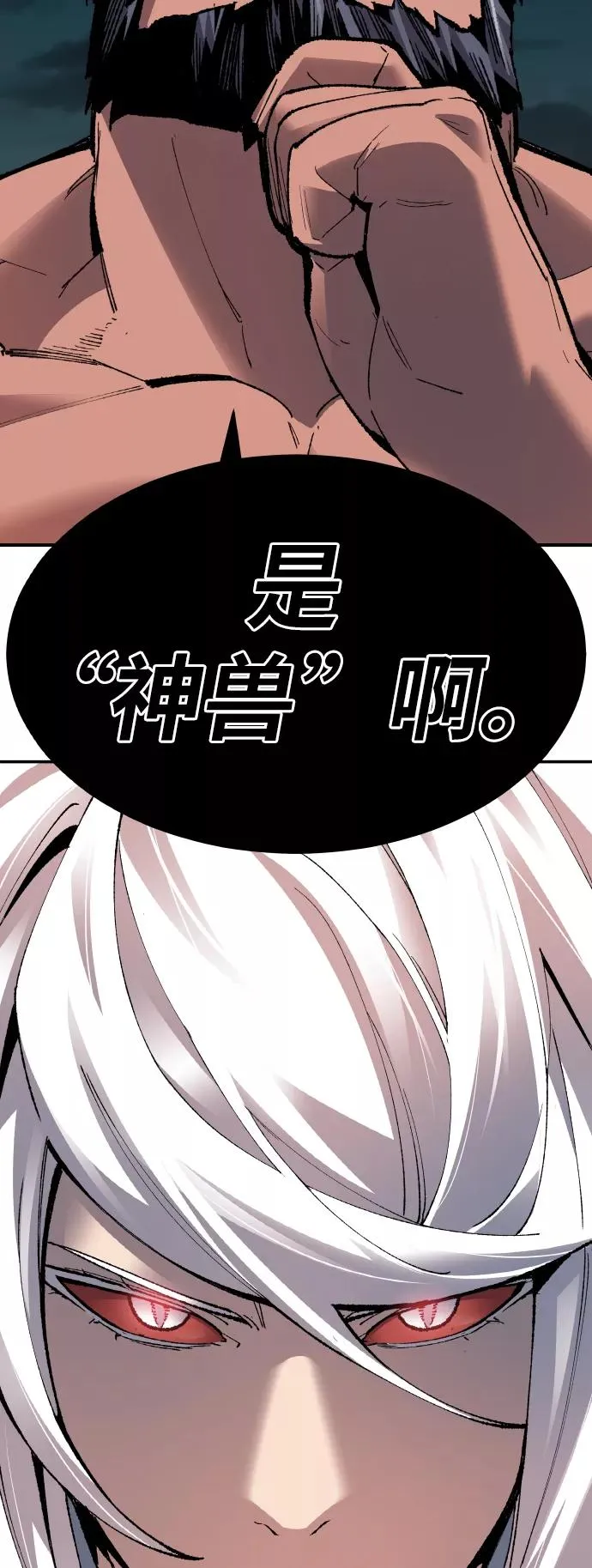 [第56话] 类人（2） 第86页