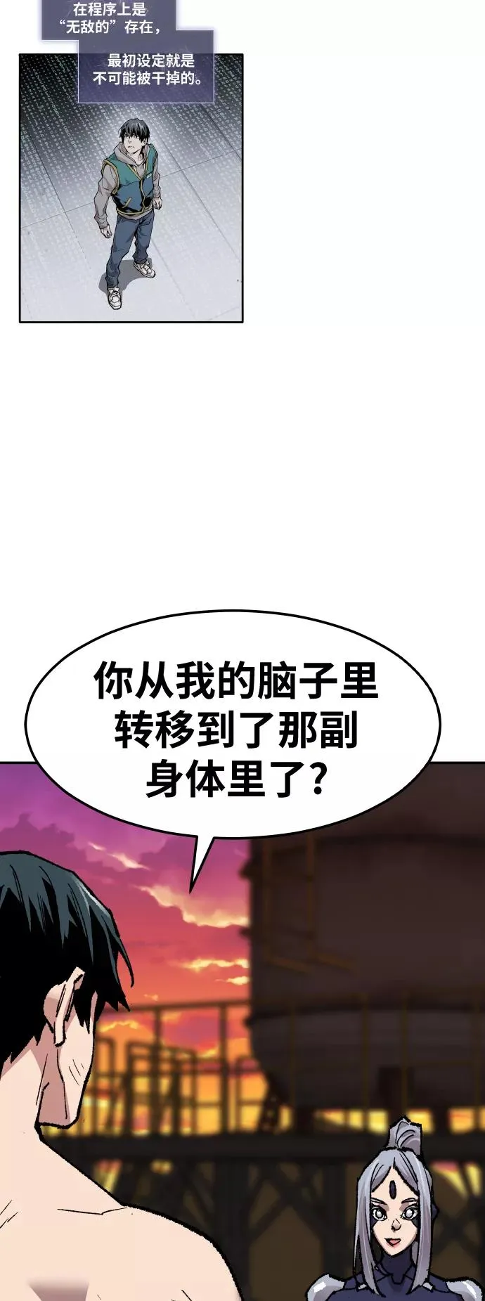 [第56话] 类人（2） 第96页