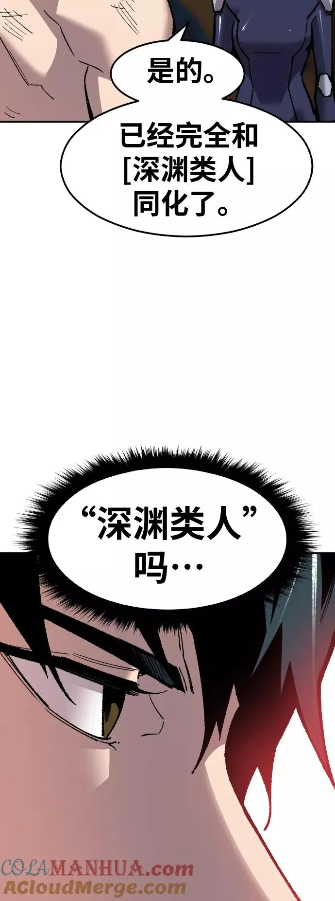 [第56话] 类人（2） 第97页