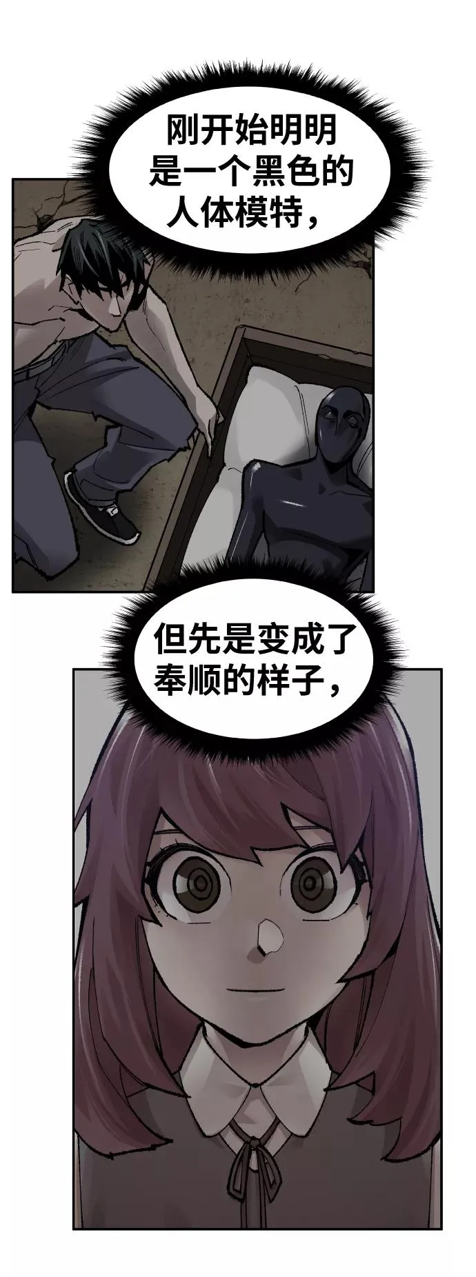 [第56话] 类人（2） 第99页
