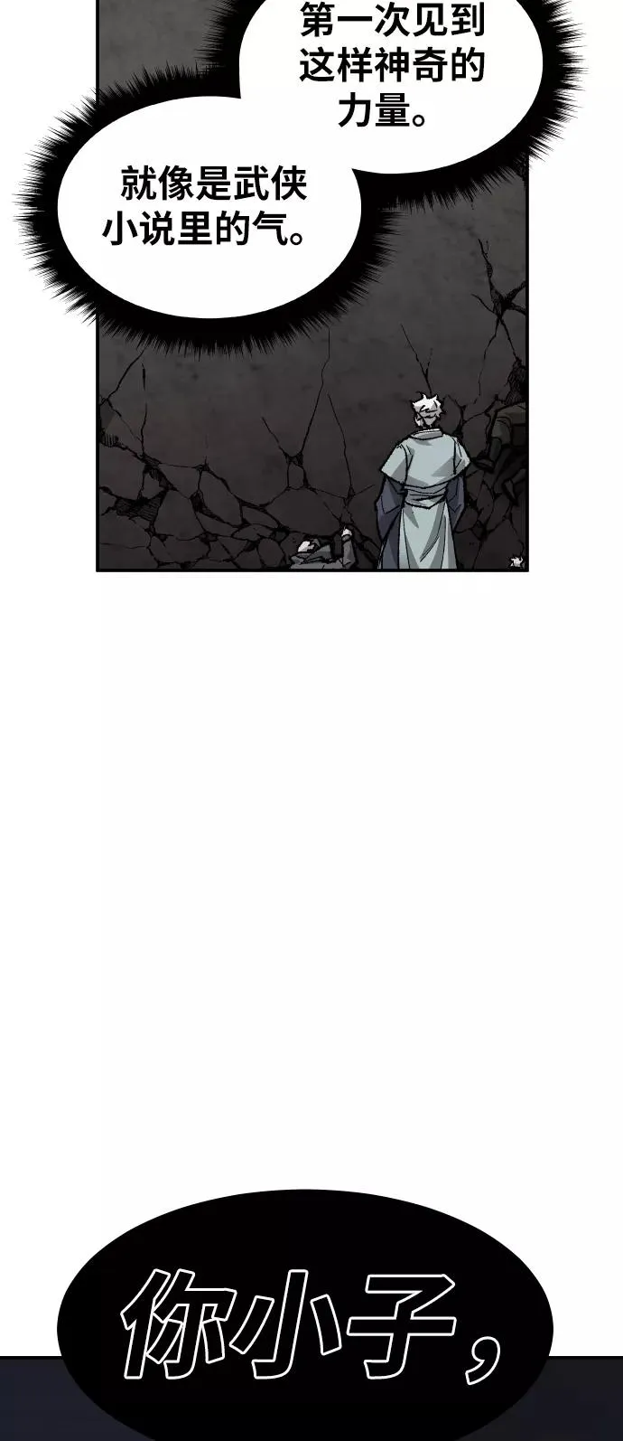 [第57话] 类人（3） 第4页
