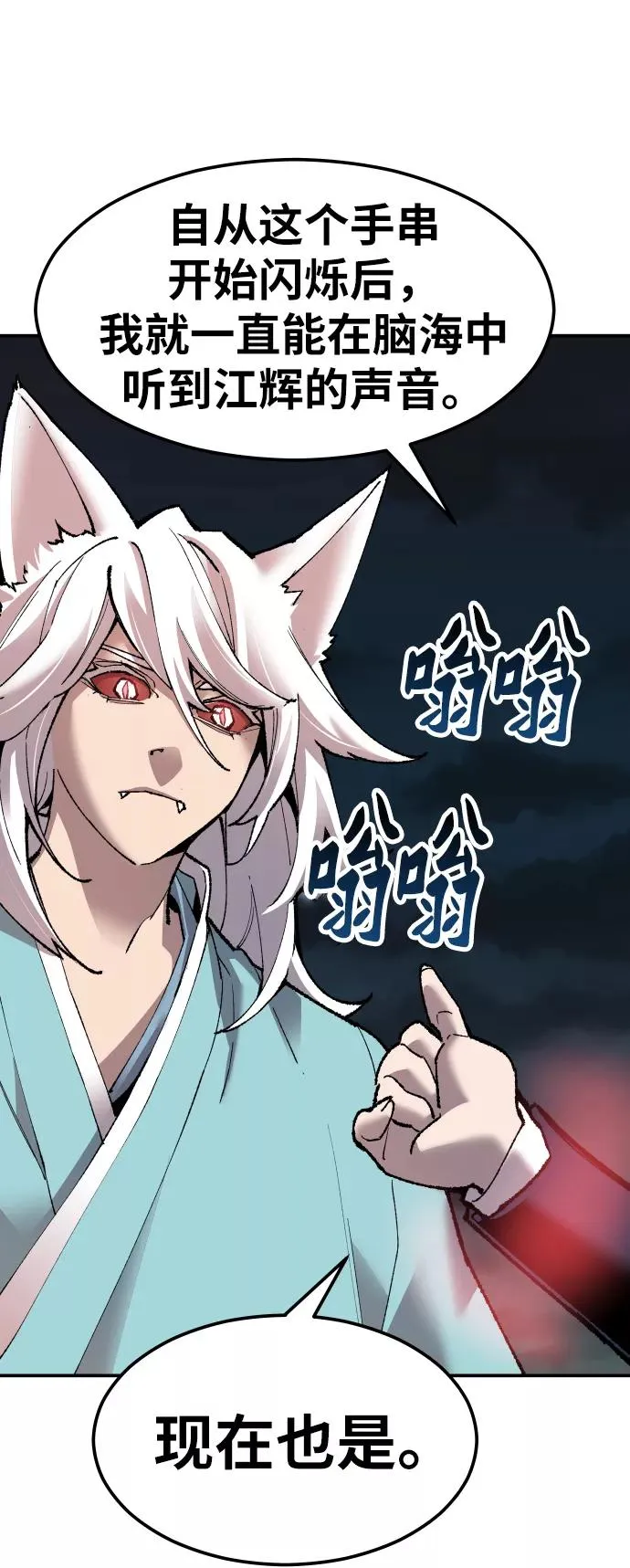 [第57话] 类人（3） 第72页