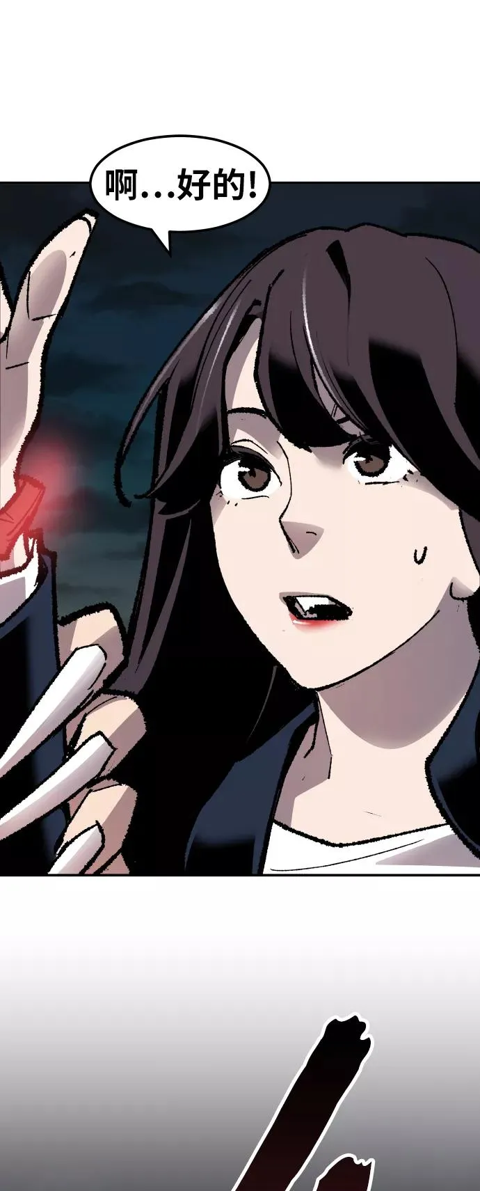 [第57话] 类人（3） 第80页
