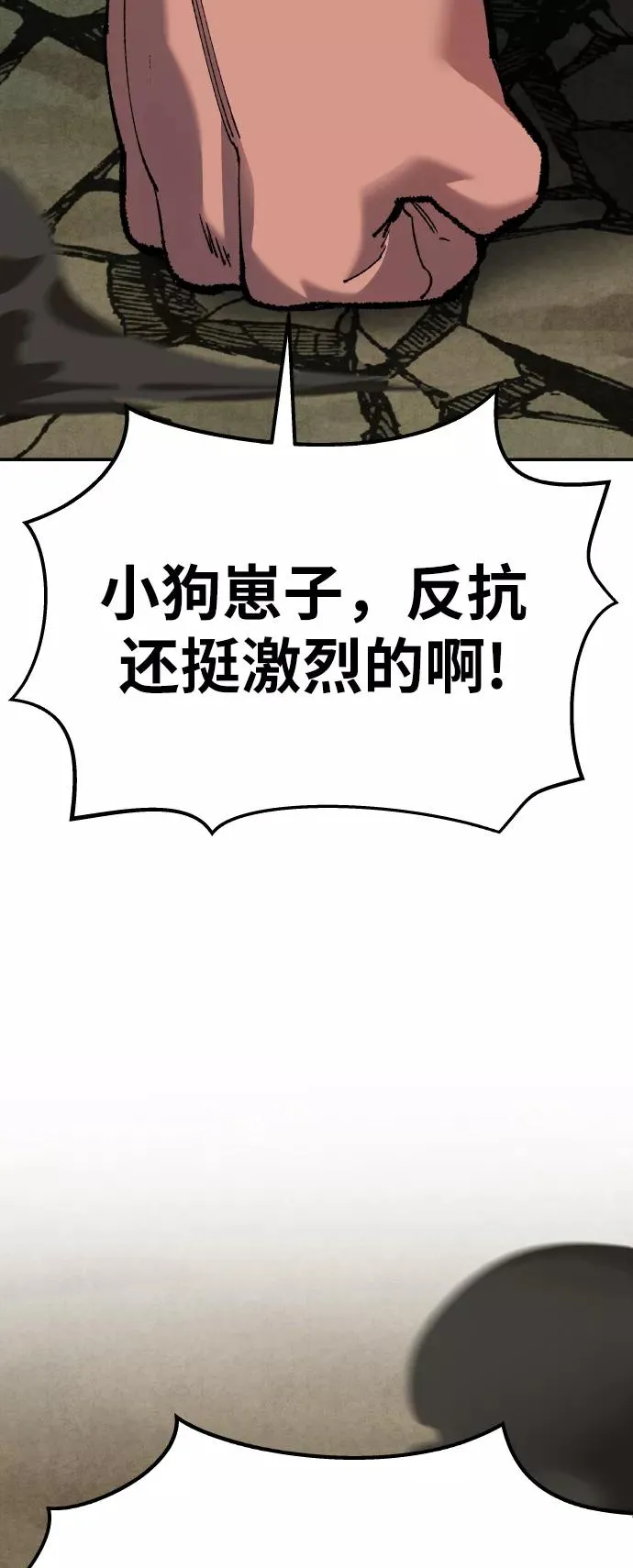 [第57话] 类人（3） 第83页