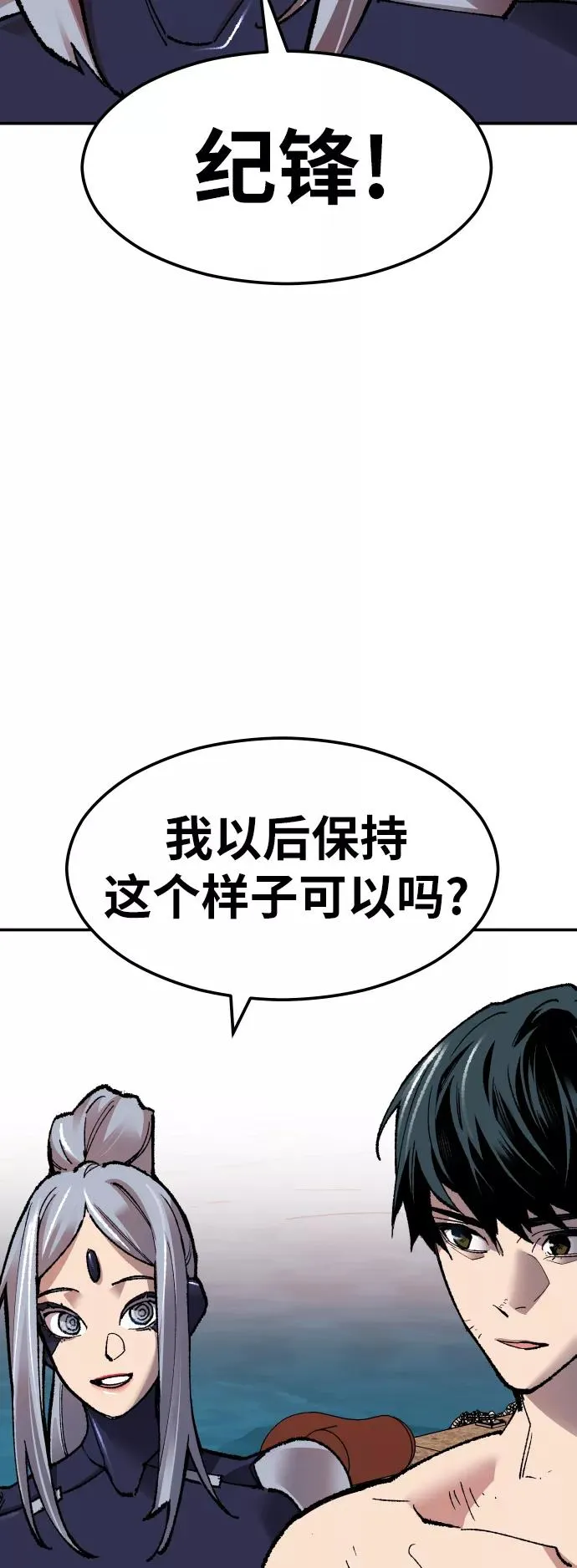[第57话] 类人（3） 第98页