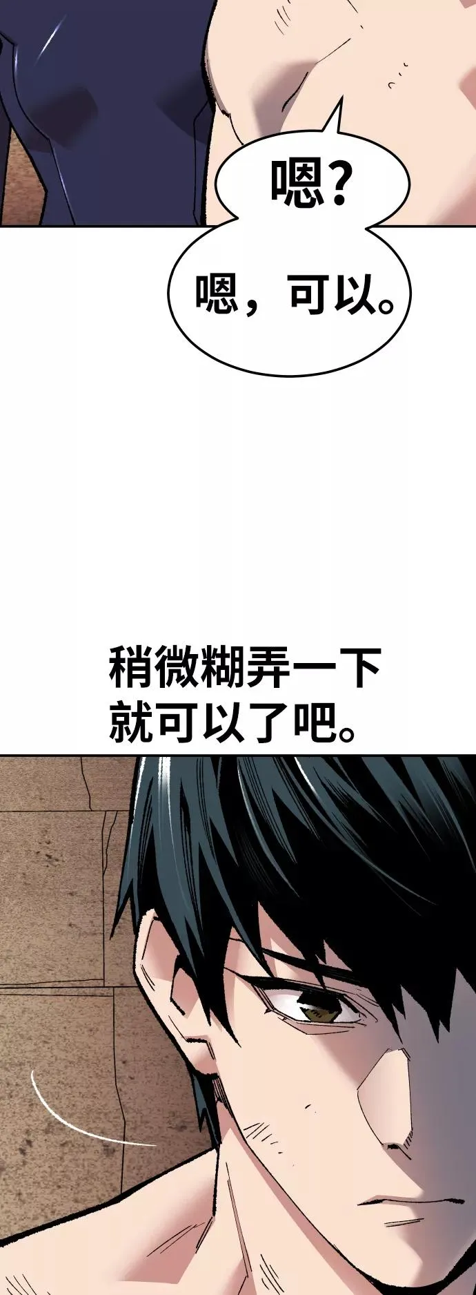 [第57话] 类人（3） 第99页