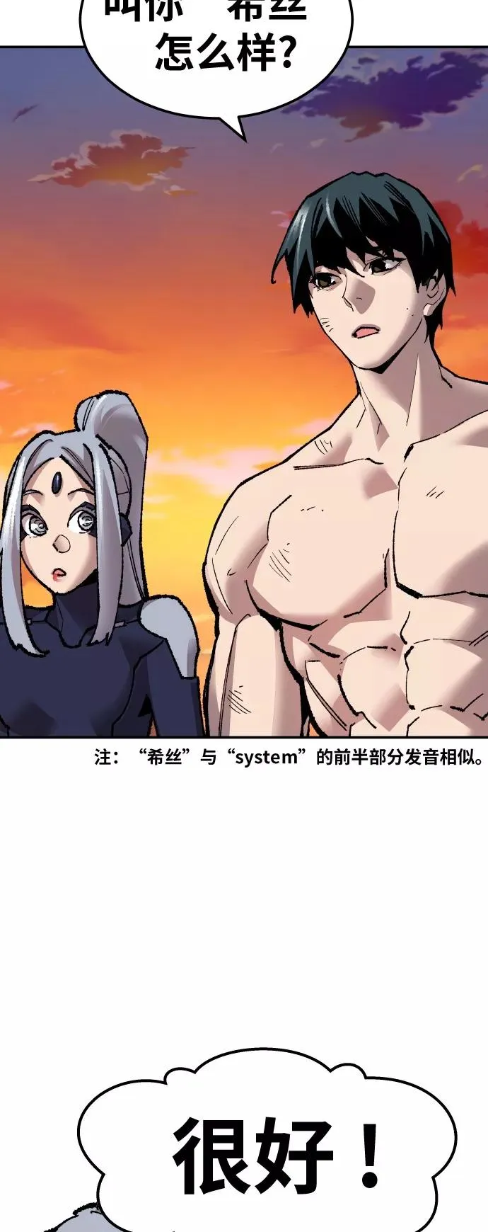[第57话] 类人（3） 第104页