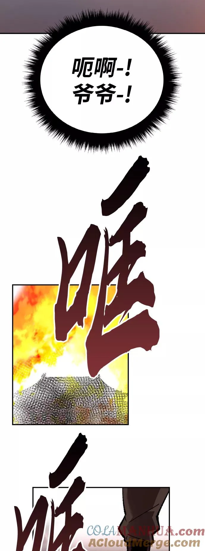 [第58话] 类人（4） 第5页