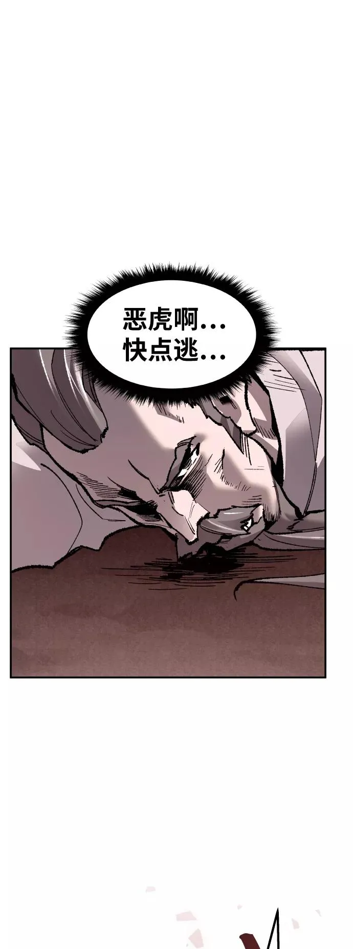 [第58话] 类人（4） 第8页