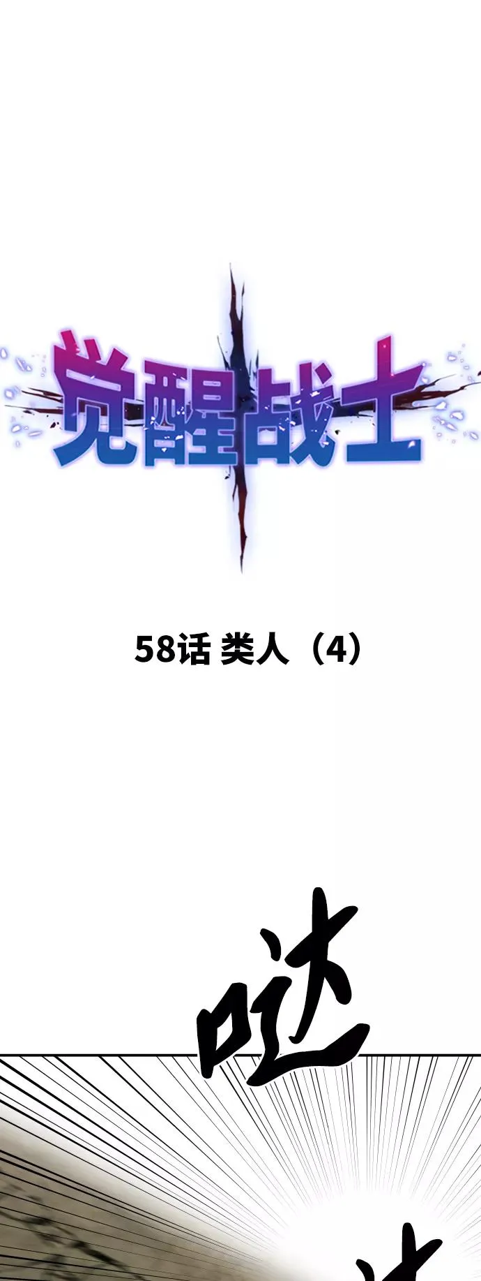 [第58话] 类人（4） 第11页