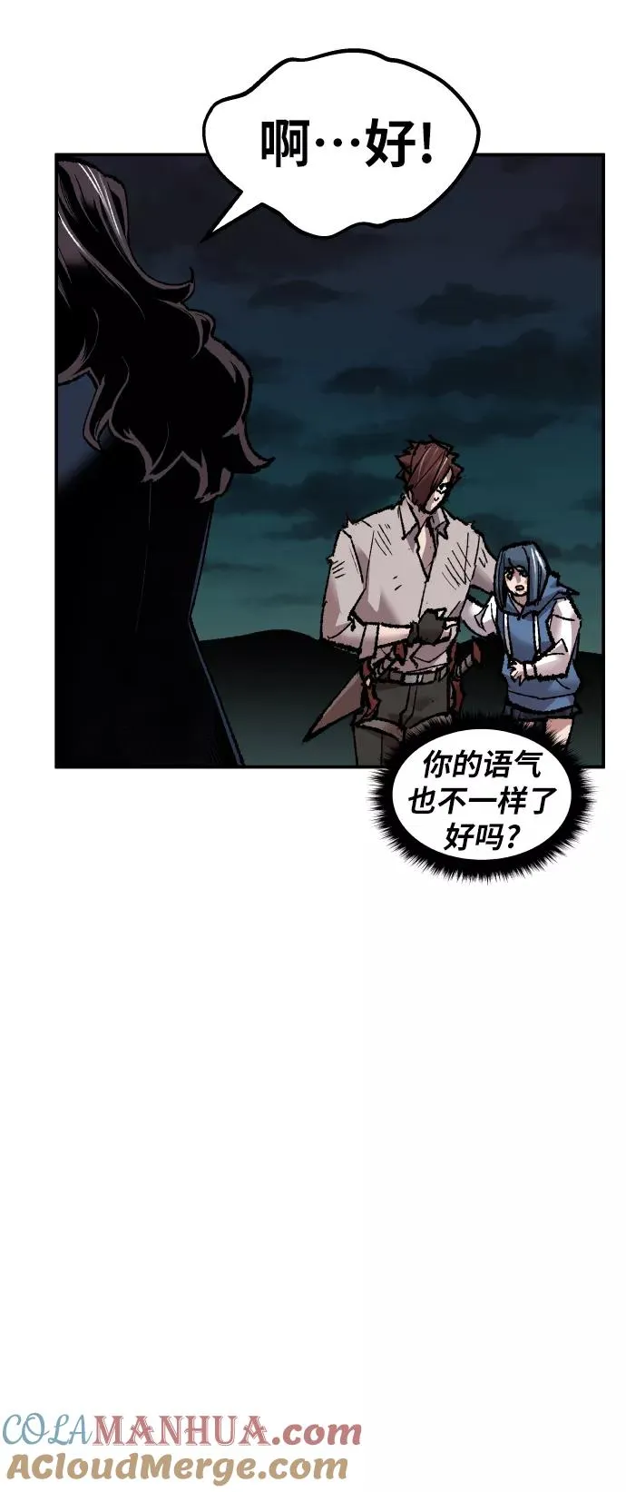 [第58话] 类人（4） 第53页