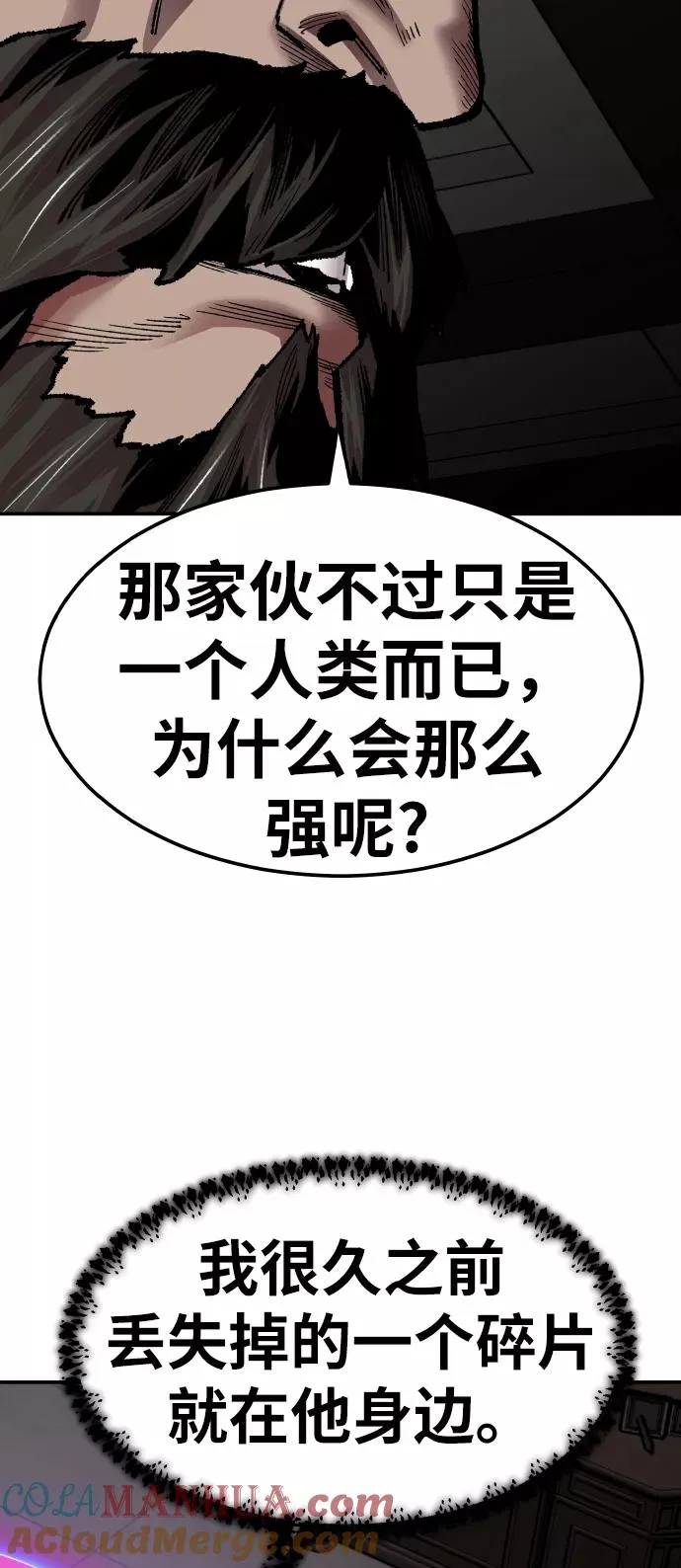 [第58话] 类人（4） 第69页