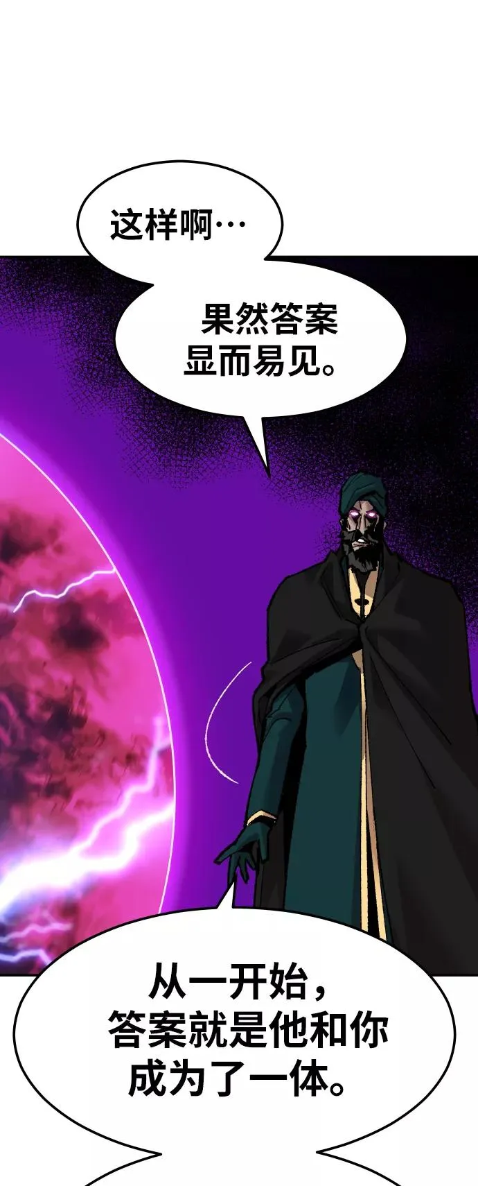 [第58话] 类人（4） 第72页