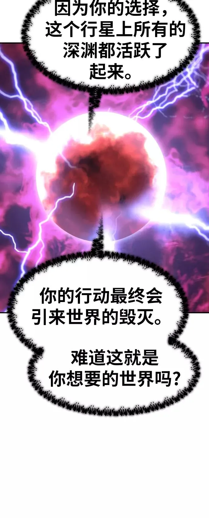 [第58话] 类人（4） 第74页