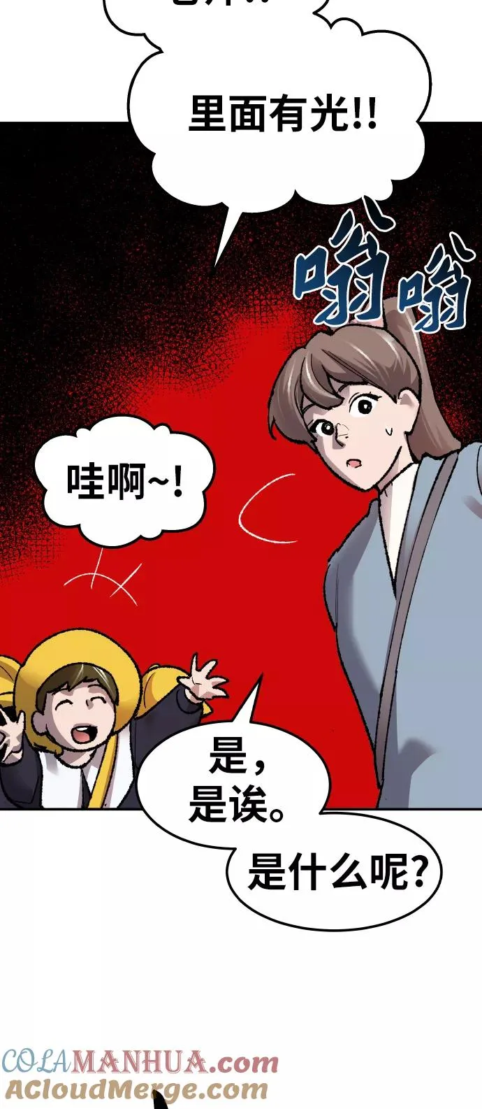 [第58话] 类人（4） 第97页