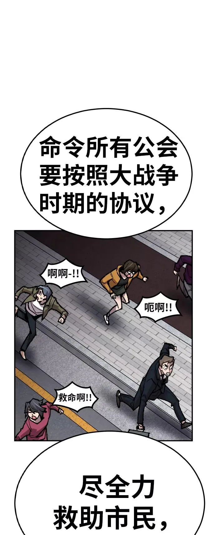 [第58话] 类人（4） 第118页