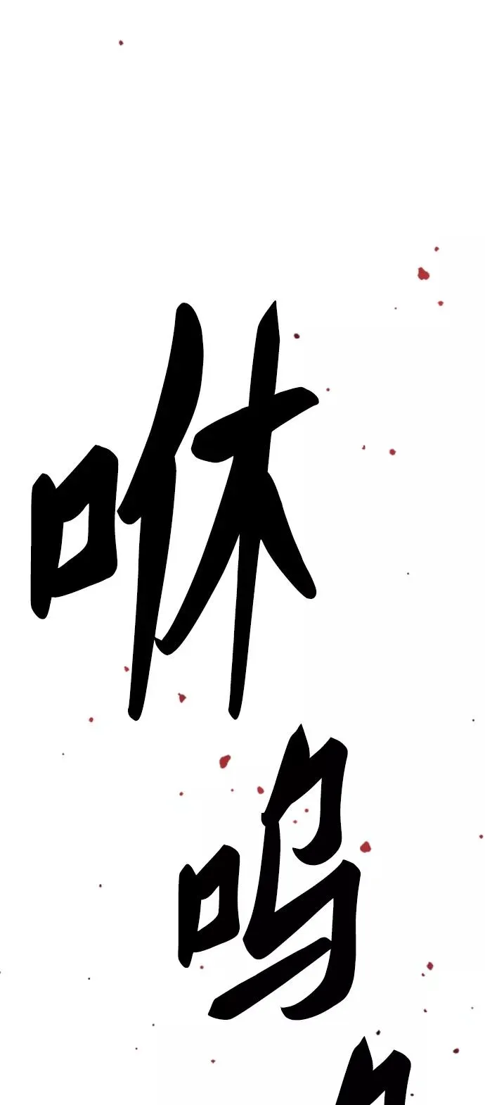 [第59话] 类人（5） 第68页