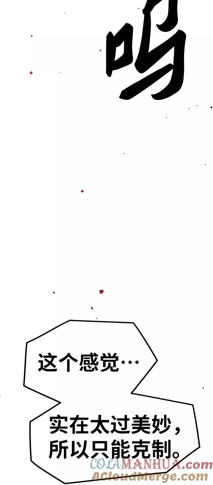 [第59话] 类人（5） 第69页