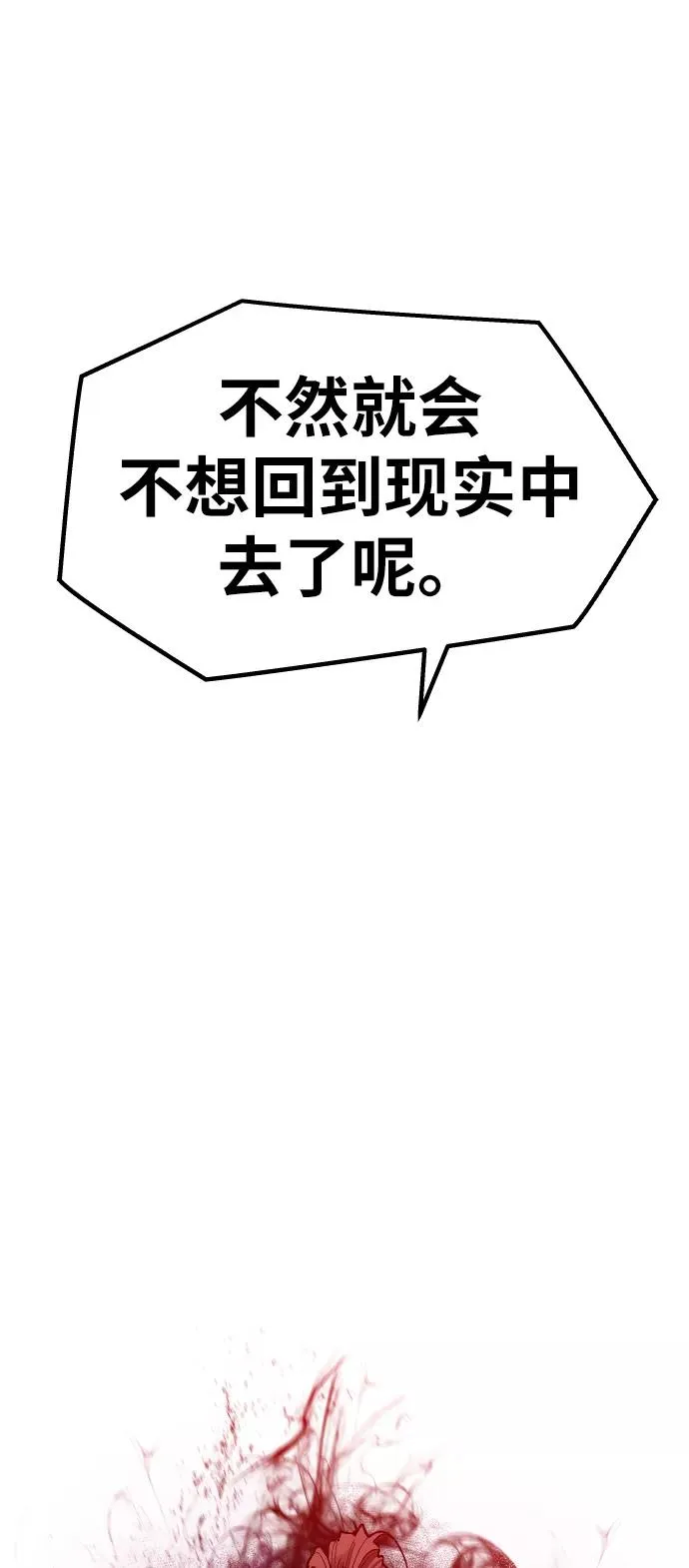 [第59话] 类人（5） 第71页