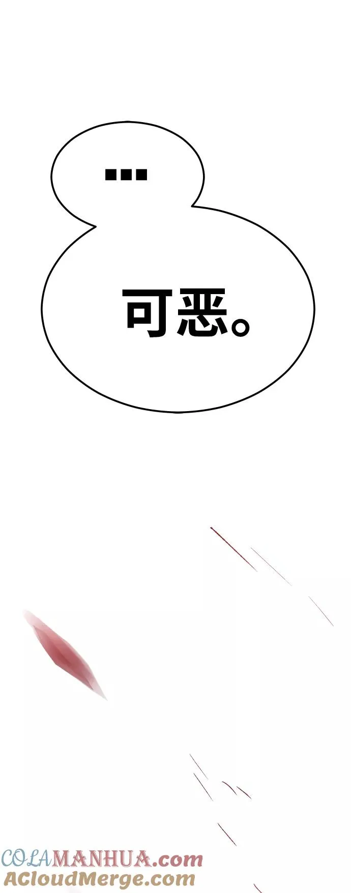 [第60话] 类人（6） 第13页