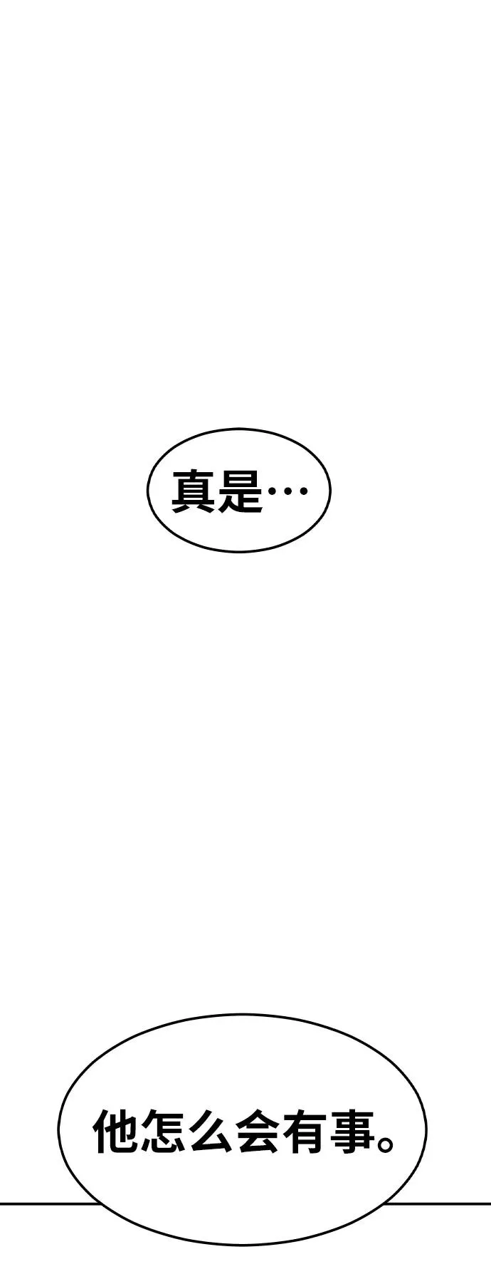 [第60话] 类人（6） 第87页