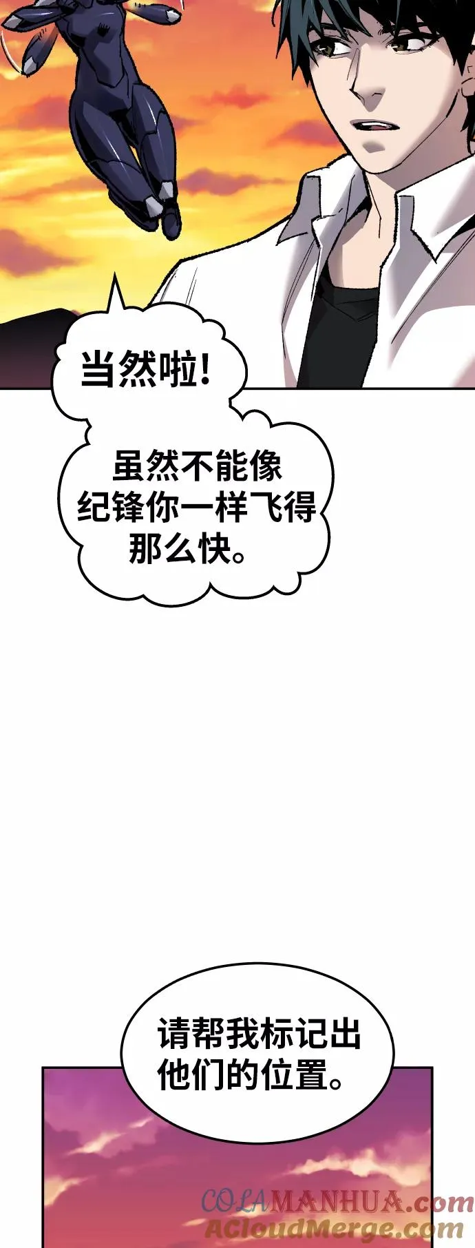 [第60话] 类人（6） 第97页