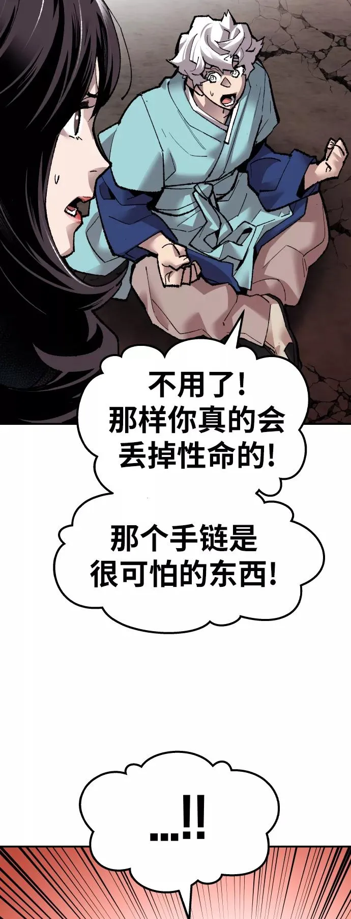 [第60话] 类人（6） 第119页