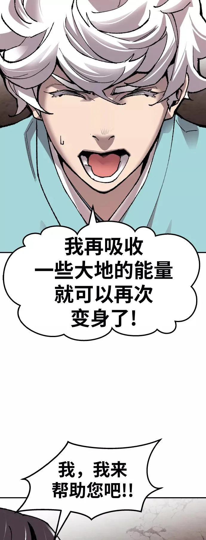 [第61话] 类人（7） 第4页