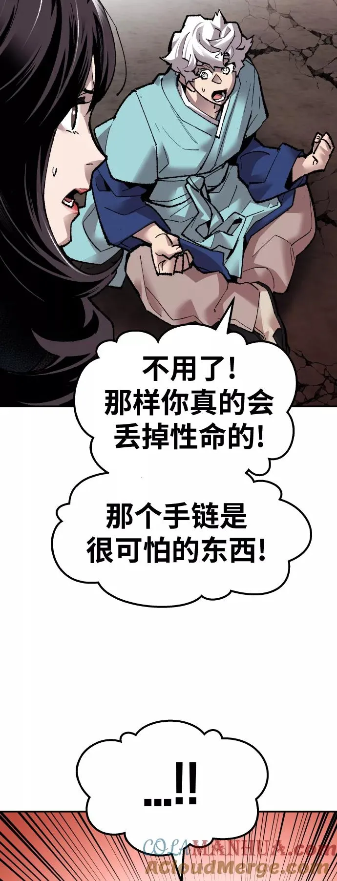 [第61话] 类人（7） 第5页