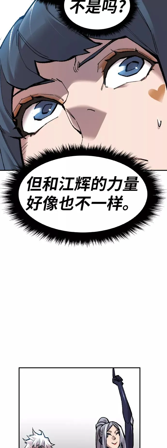 [第61话] 类人（7） 第36页