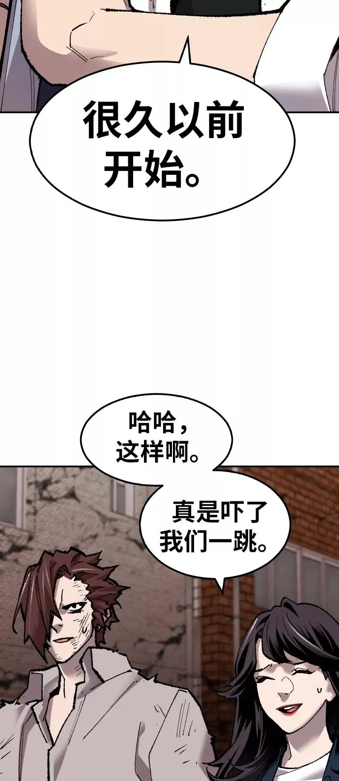 [第61话] 类人（7） 第74页