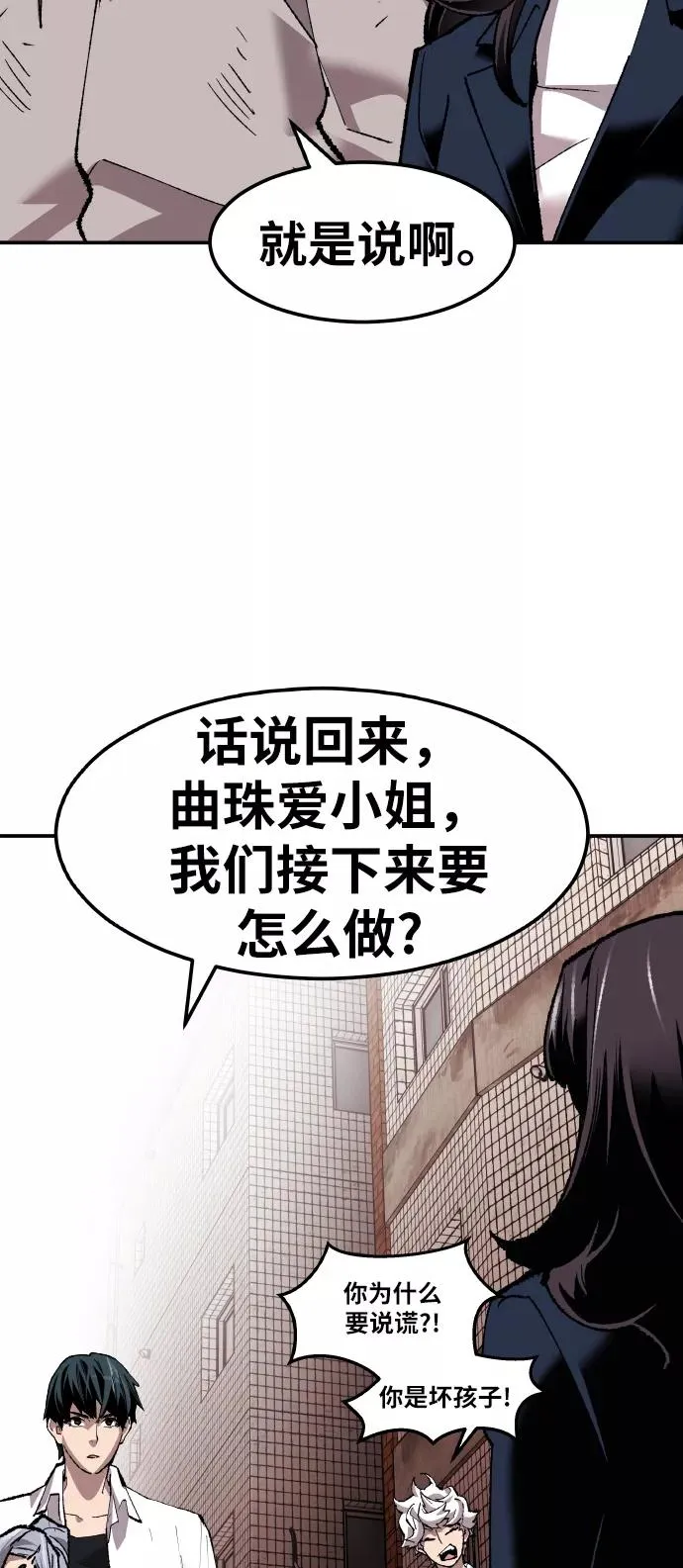 [第61话] 类人（7） 第75页