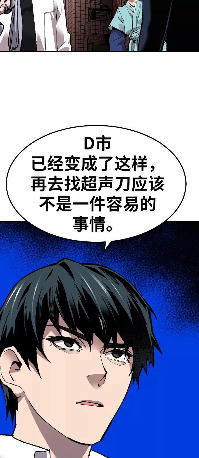 [第61话] 类人（7） 第76页