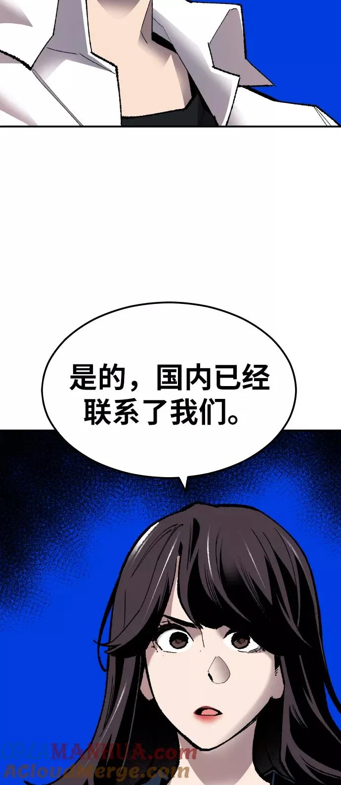 [第61话] 类人（7） 第77页