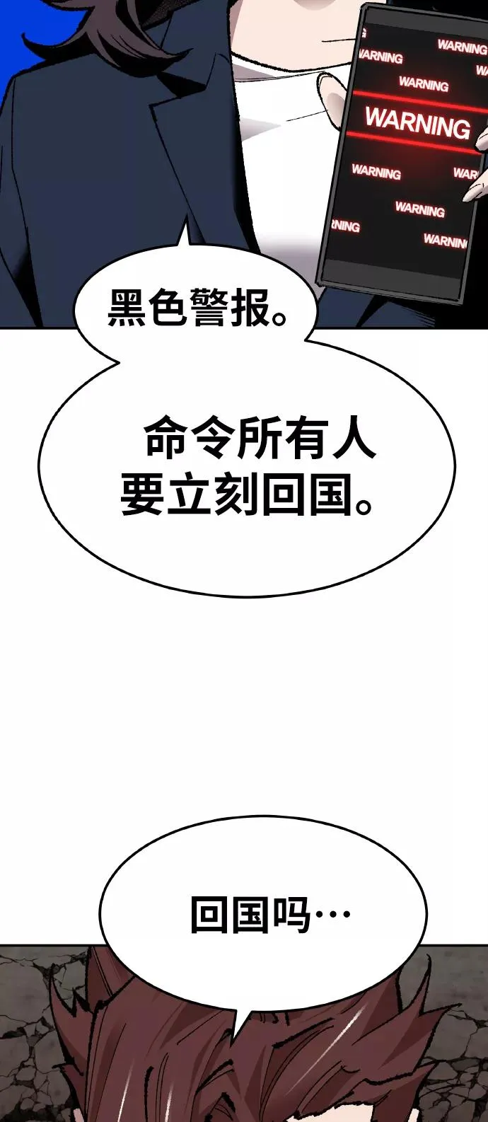[第61话] 类人（7） 第78页