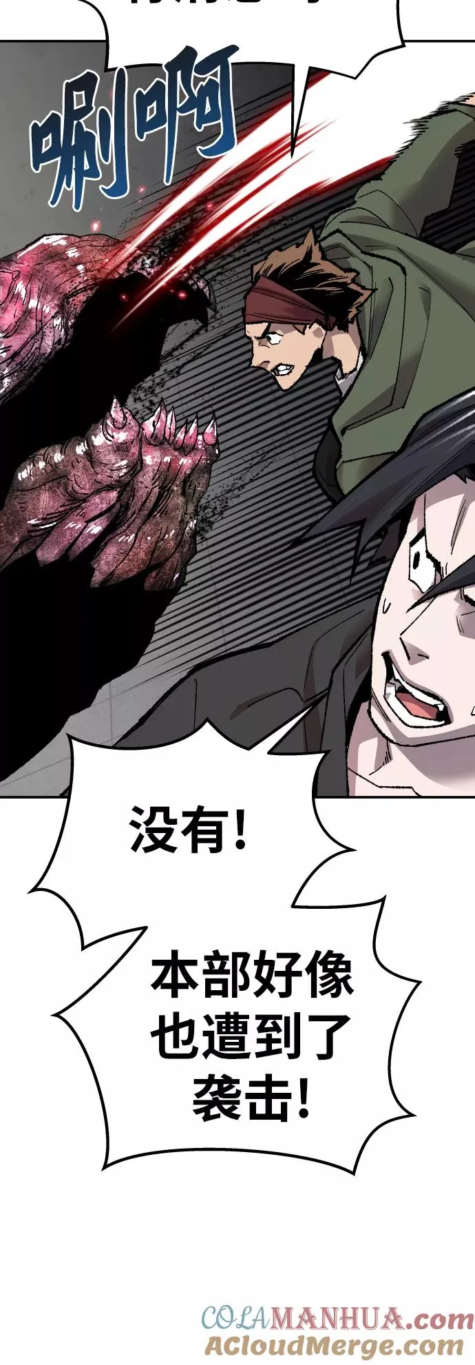 [第61话] 类人（7） 第97页